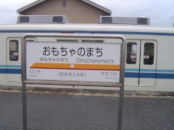 omochanomachi