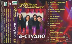 Живая коллекция