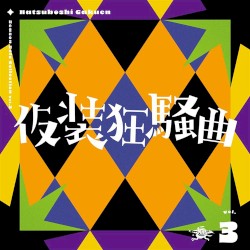 Season Solo Collection Vol.3「仮装狂騒曲」