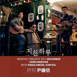 2014 월간 윤종신 12월호
