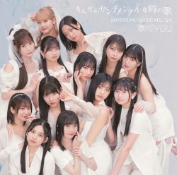 なんだかセンチメンタルな時の歌 / 最KIYOU