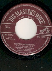 Αμφιβολίες / Εσύ 'σαι στα ψηλά