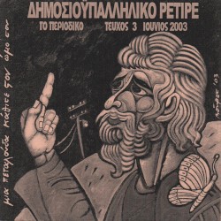 Ο Αρχιδιστής