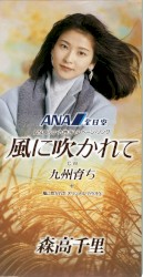 風に吹かれて