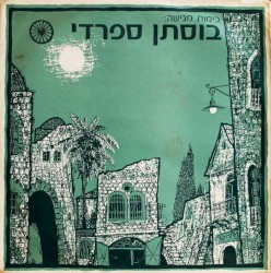 בוסתן ספרדי