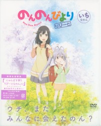 のんのんびより りぴーと いちなのん スペシャルCD