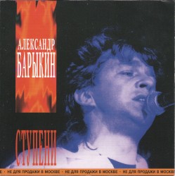 Ступени