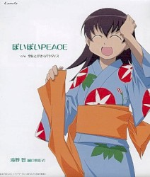 TVアニメーション『あずまんが大王』キャラクターCDシリーズ Vol.4 滝野智