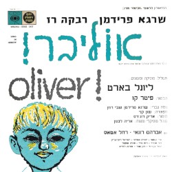 אוליבר!