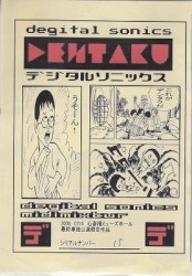 デジタルソニックス