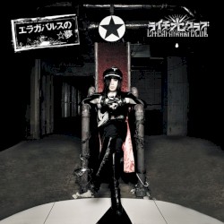 エラガバルスの☆夢