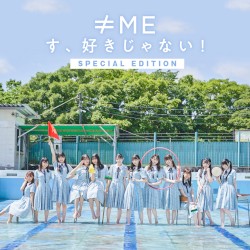 す、好きじゃない!