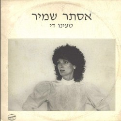 טעינו די