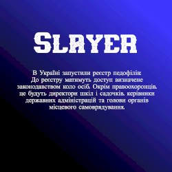 В Україні запустили реєстр педофілів: До реєстру матимуть доступ визначене законодавством коло осіб. Окрім правоохоронців, це будуть директори шкіл і садочків, керівники державних адміністрацій та голови органів місцевого самоврядування.