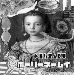 ホーリーネームイ