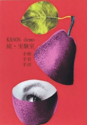 続・実験室