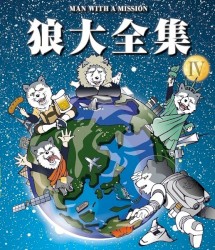 MAN WITH A MISSION 狼大全集 IV