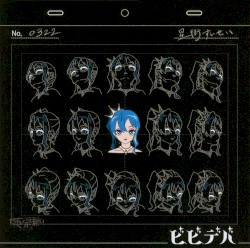 ビビデバ