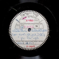 קליפסו אינני אשם / פזמון האסירים