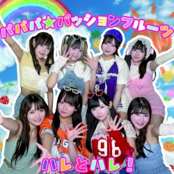 パパパ☆パッションフルーツ