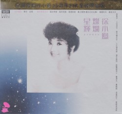 星輝燦爛徐小鳳