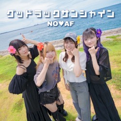 グッドラックサンシャイン