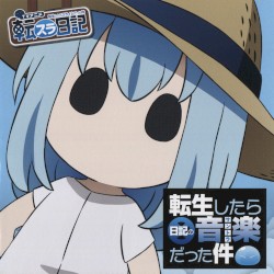 TVアニメ『転生したらスライムだった件 転スラ日記』オリジナルサウンドトラック「転生したら日記の音楽だった件」