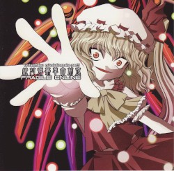 絶対弾幕革命前夜