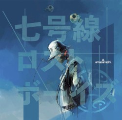 七号線ロストボーイズ