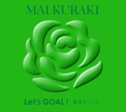 Let’s GOAL!〜薔薇色の人生〜