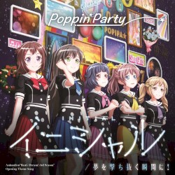 イニシャル/夢を撃ち抜く瞬間に！