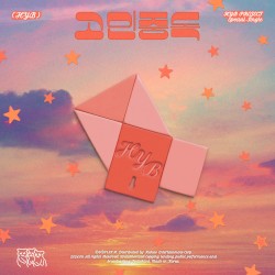 허용별 프로젝트 - Special Single