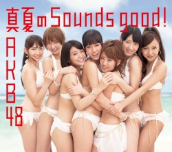 真夏のSounds good!