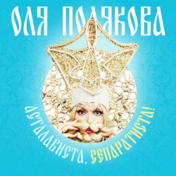 Асталависта, сепаратиста!