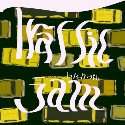 トラフィック・ジャム