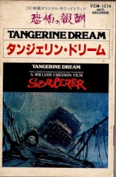 Sorcerer = 恐怖の報酬
