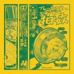 ブレーキ作業 拍数 "brake work beats"