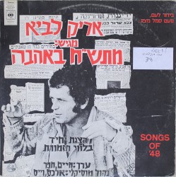 מתש״ח באהבה