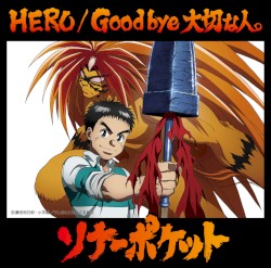 HERO/Good bye 大切な人。