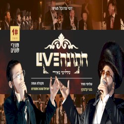 שערי שמים - חתונה