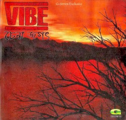 চেনা জগৎ