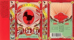 抓狂歌