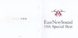 EastNewSound 10th Special Best
