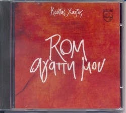 Rom Αγάπη Μου