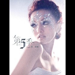 第5季