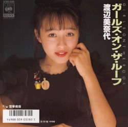 ガールズ・オン・ザ・ルーフ