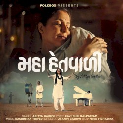 મહા હેતવાળી (Mahahetvali)