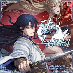 Webtoon <Myst, Might, Mayhem> OST Part. 2 Draw the Moon