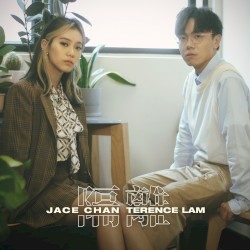 隔離 (studio live duet)