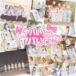 ヤバい！ヤバい！Chu♡